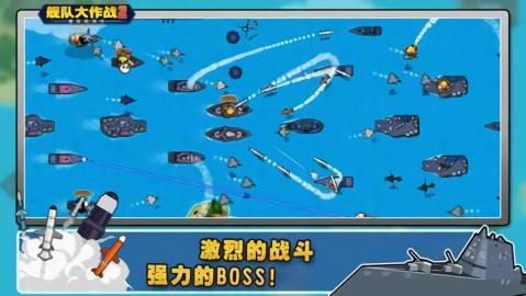 舰队大作战2汉化版