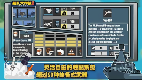 舰队大作战2汉化版