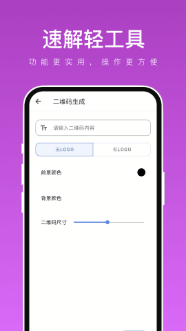 速解轻工具