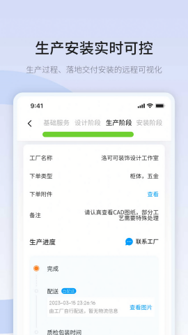 共厂家居