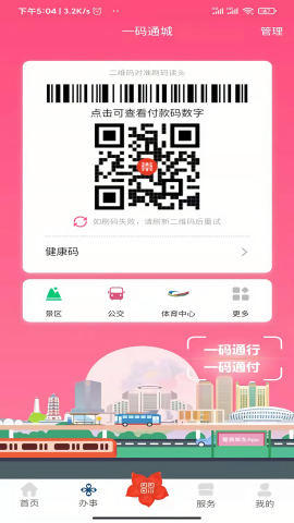 爱我崇左app学校缴费学生家长端