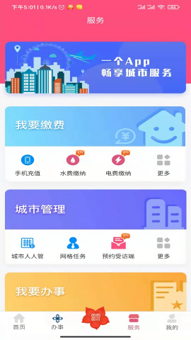 爱我崇左app学校缴费学生家长端
