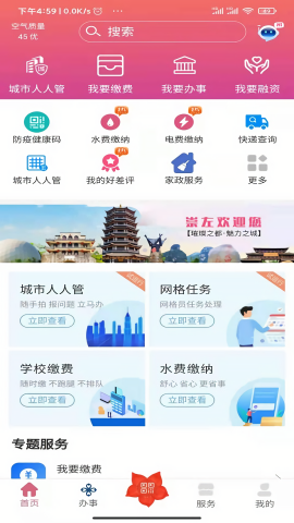 爱我崇左app学校缴费学生家长端
