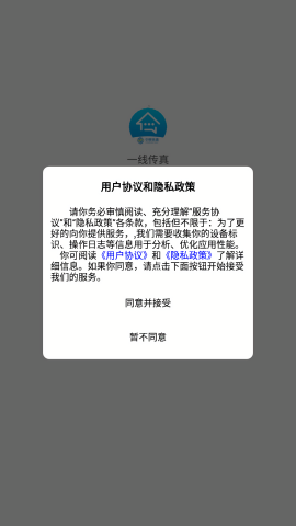 中移铁通一线传真app下载