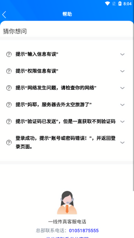 中移铁通一线传真app下载