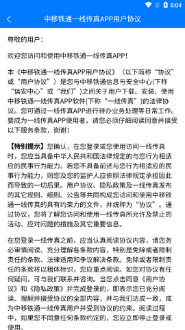 中移铁通一线传真app下载