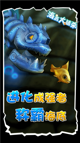 海底大猎杀内置菜单版