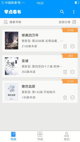 零点看书旧版