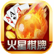 火星棋牌免费手机版