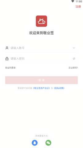 敬业签