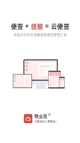 敬业签