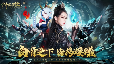 神魔传说灵山遗迹国际版