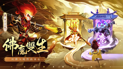神魔传说灵山遗迹国际版