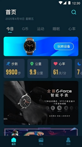 gforce手环app
