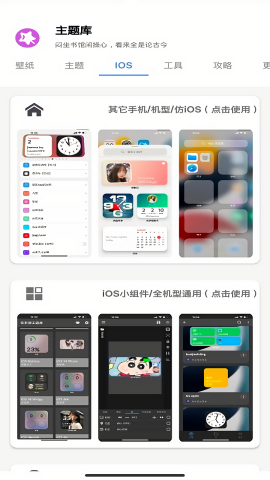 ztkucc主题库安卓仿苹果app