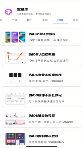 ztkucc主题库安卓仿苹果app