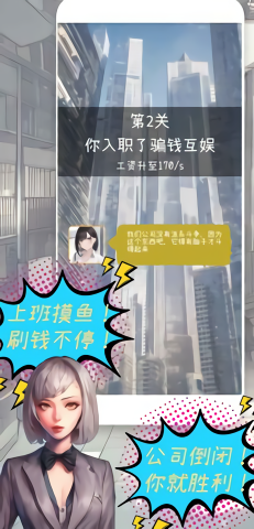 摸鱼大作战免广告版