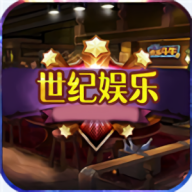 世纪娱乐平台安卓版