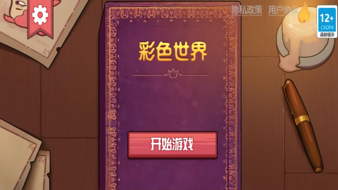 彩色世界完整版