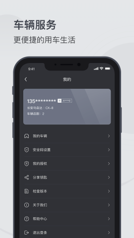 MZD手机控车app