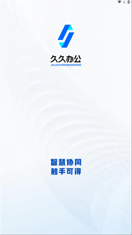 久久办公