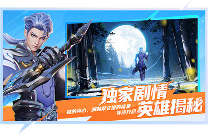 王者荣耀星之破晓正式服