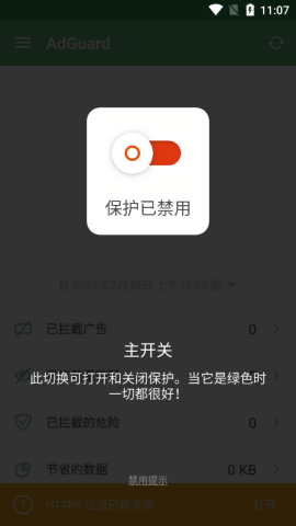 adguardTV版