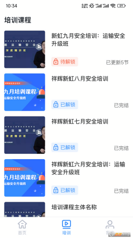 祥辉新虹安全培训
