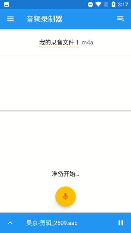 音乐速度调节器中文版