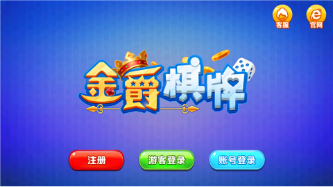 金爵棋牌安卓版