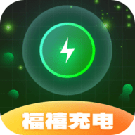 福禧充电