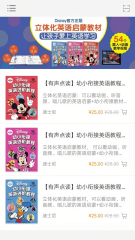 迪士尼启蒙英语