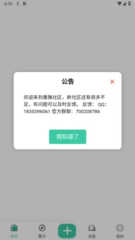 唐雅社区