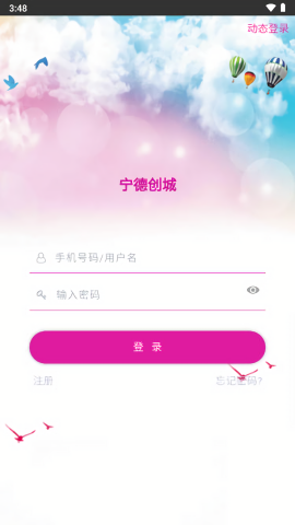 宁德创城