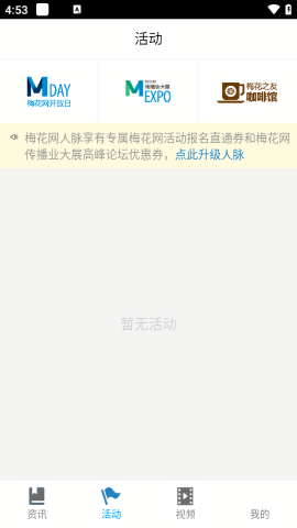 梅花网