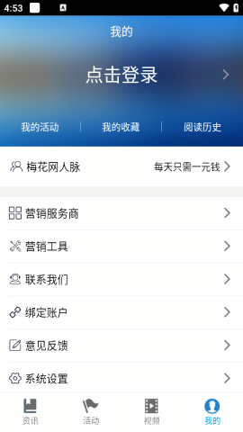 梅花网