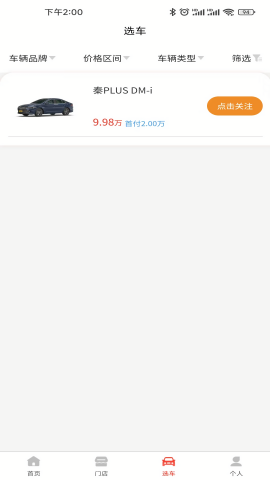 惠买车科技