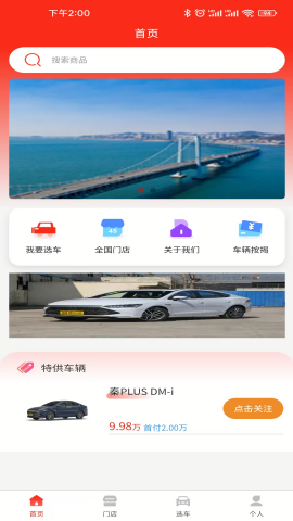 惠买车科技