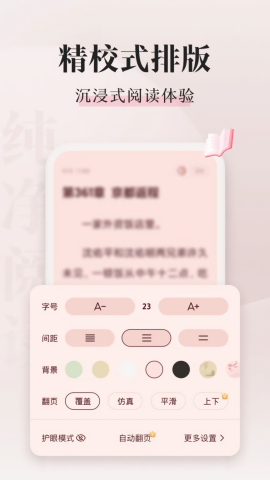 喵爪小说app无广告版