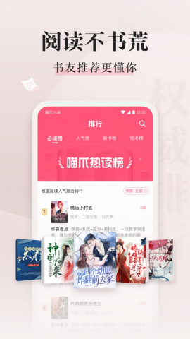 喵爪小说app无广告版