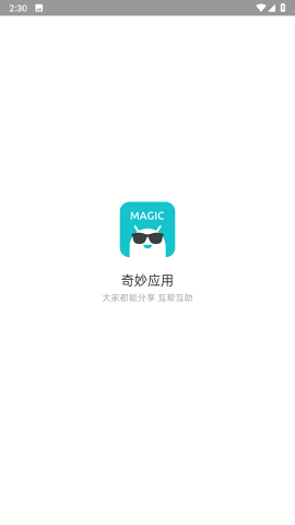 奇妙应用旧版本