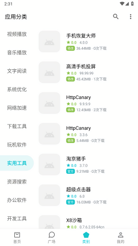 奇妙应用旧版本
