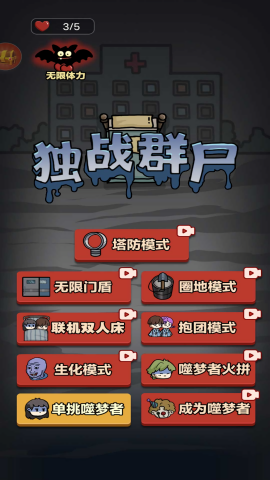 独战群尸