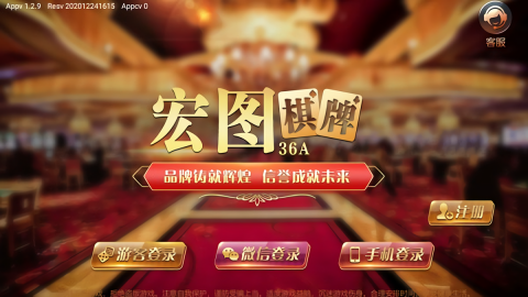 宏图棋牌36a老版本