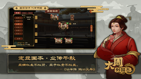 大周列国志内置作弊菜单版