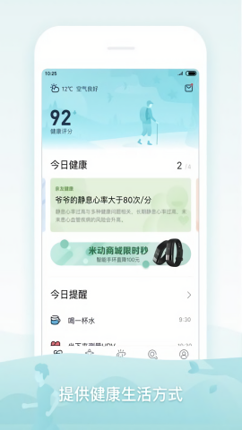 米动健康手表app