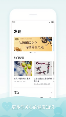米动健康手表app
