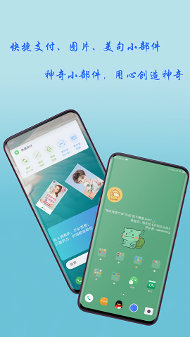 神奇小部件无需登录版