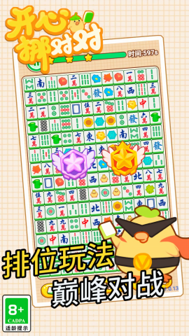 开心挪对对