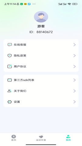 海底计步
